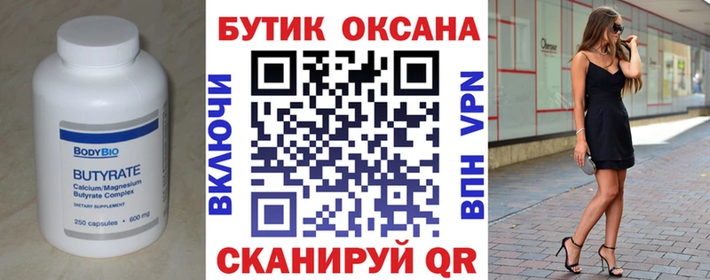 БУТИРАТ 99%  купить   Красный Кут 