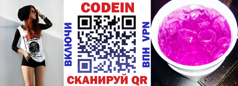 Codein Purple Drank  Красный Кут 